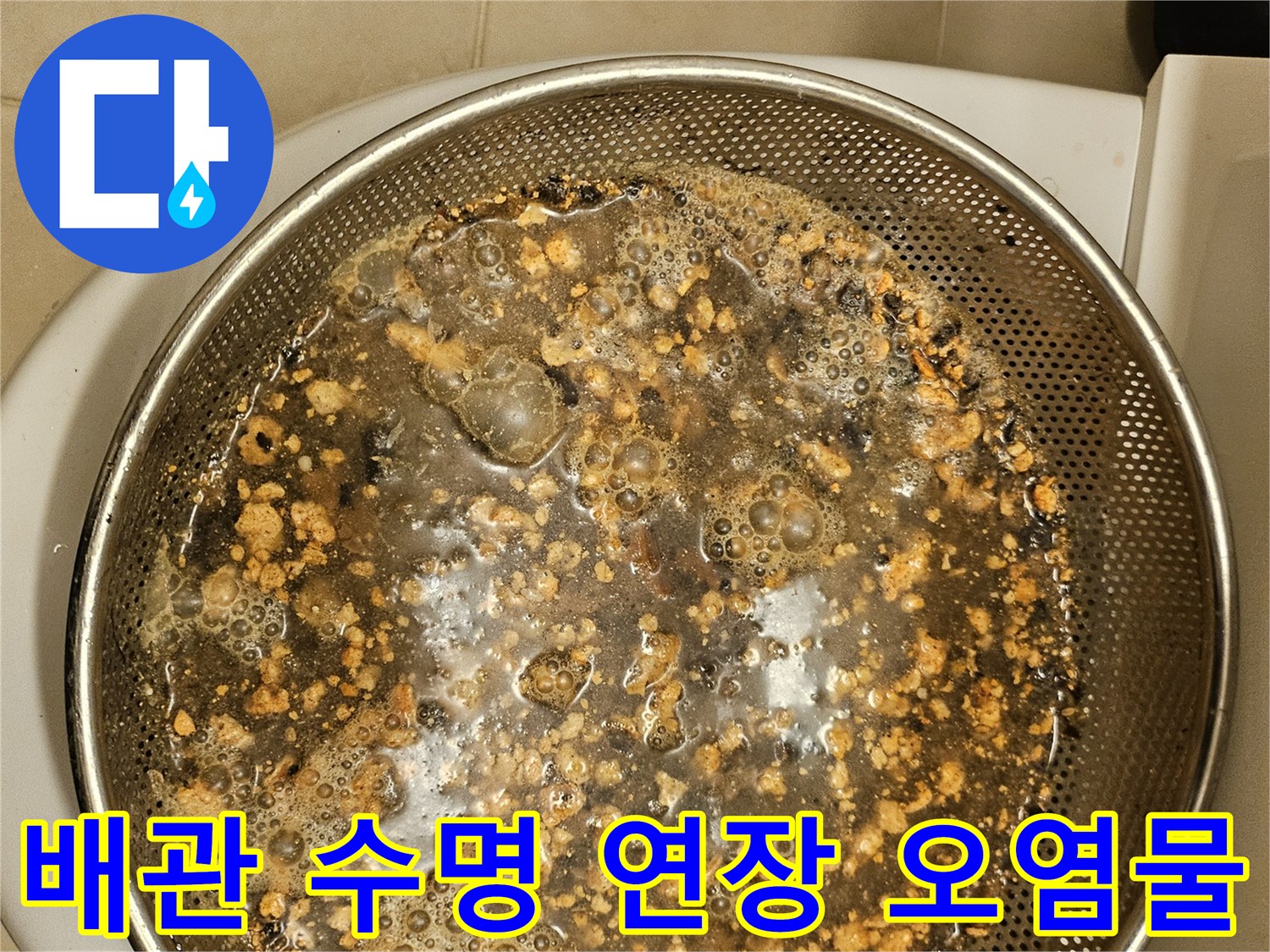 배관-청소-후-수거된-생활-이물질-모습입니다