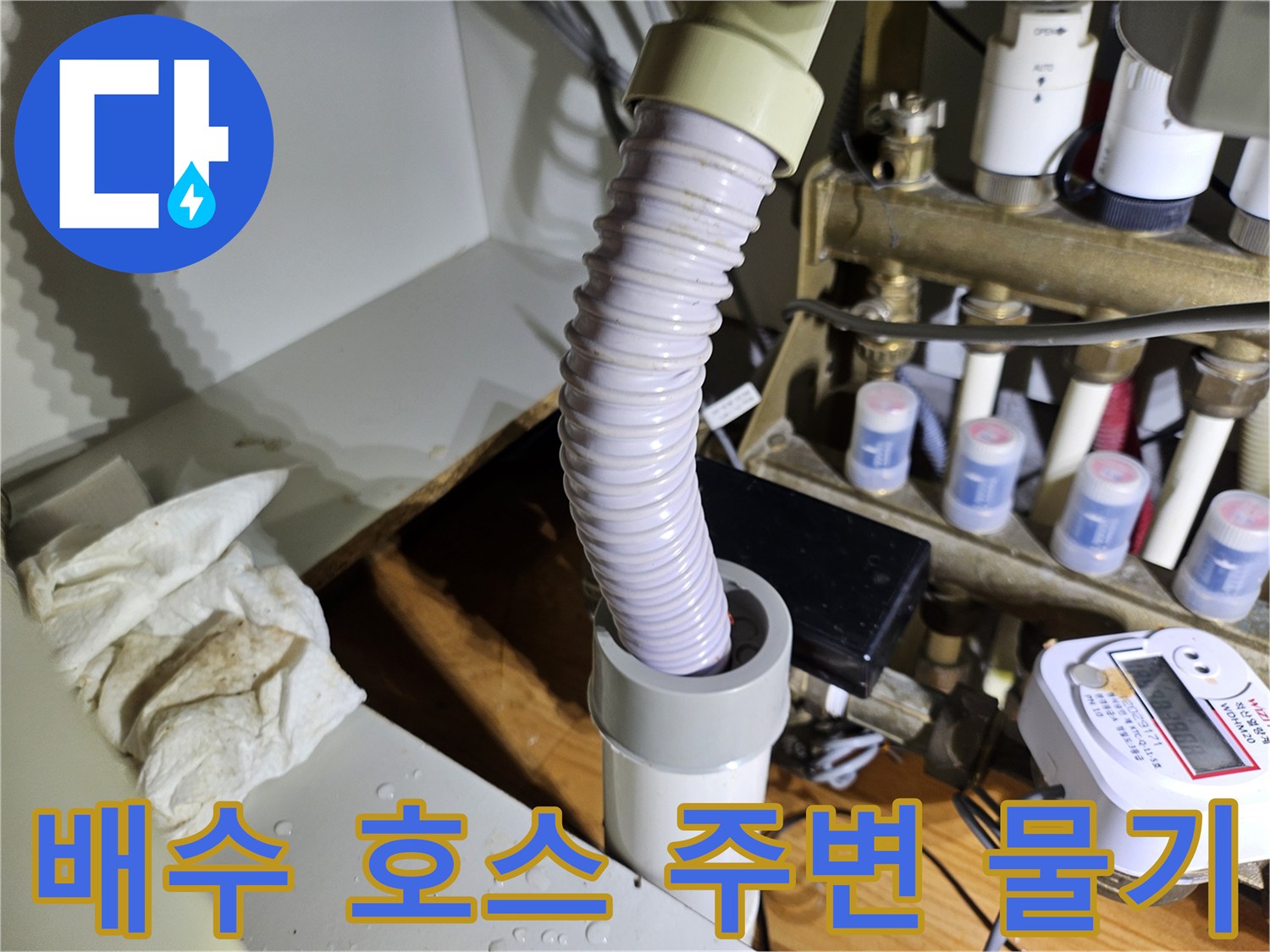 배수 호스 주변에-물이 고여있는지 확인하며-누수 징후를 면밀히 살피는 모습