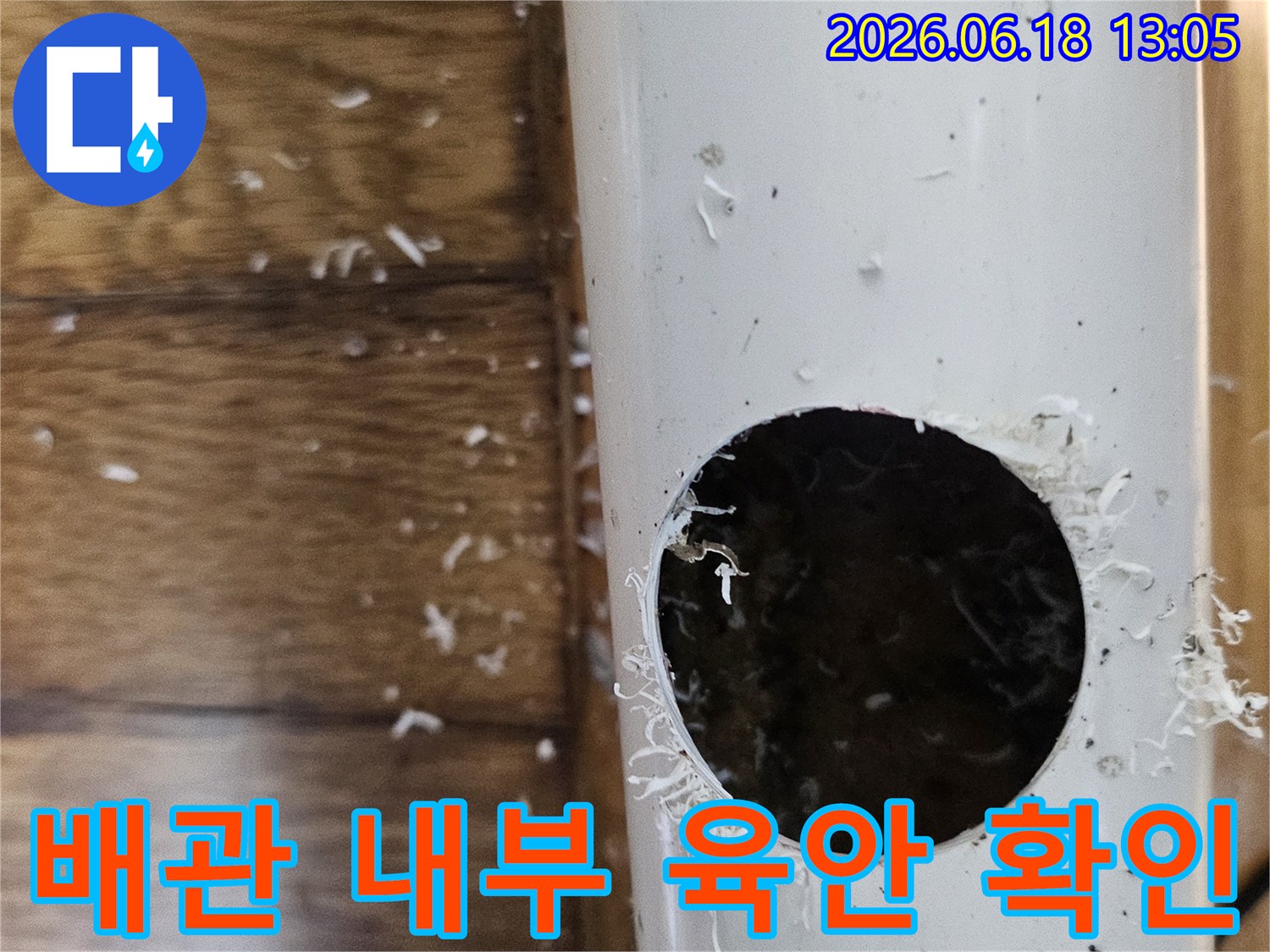 부천아이파크 누수 원인을 찾기 위해 배관을 절단하여 내부 상태를 육안으로 확인하는 모습