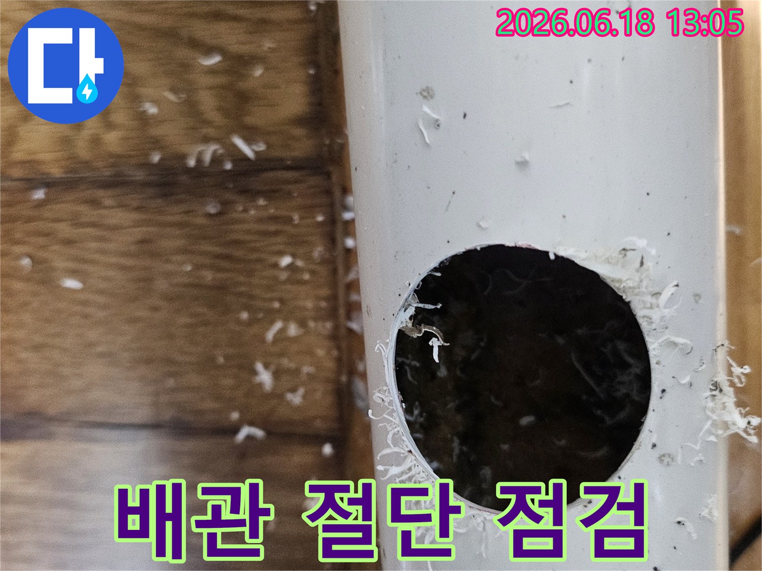 상동 누수 공사를 위해 배관을 절단한 후 내부를 점검하는 모습
