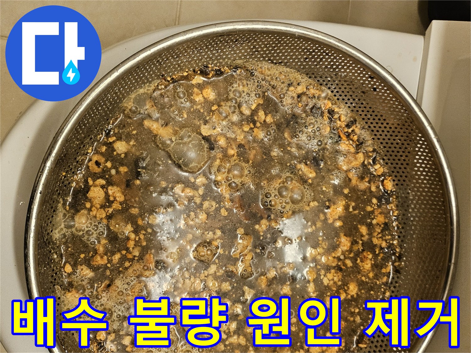 오래된-배관의-고질적인-문제를-해결하기-위해-제거된-슬러지입니다