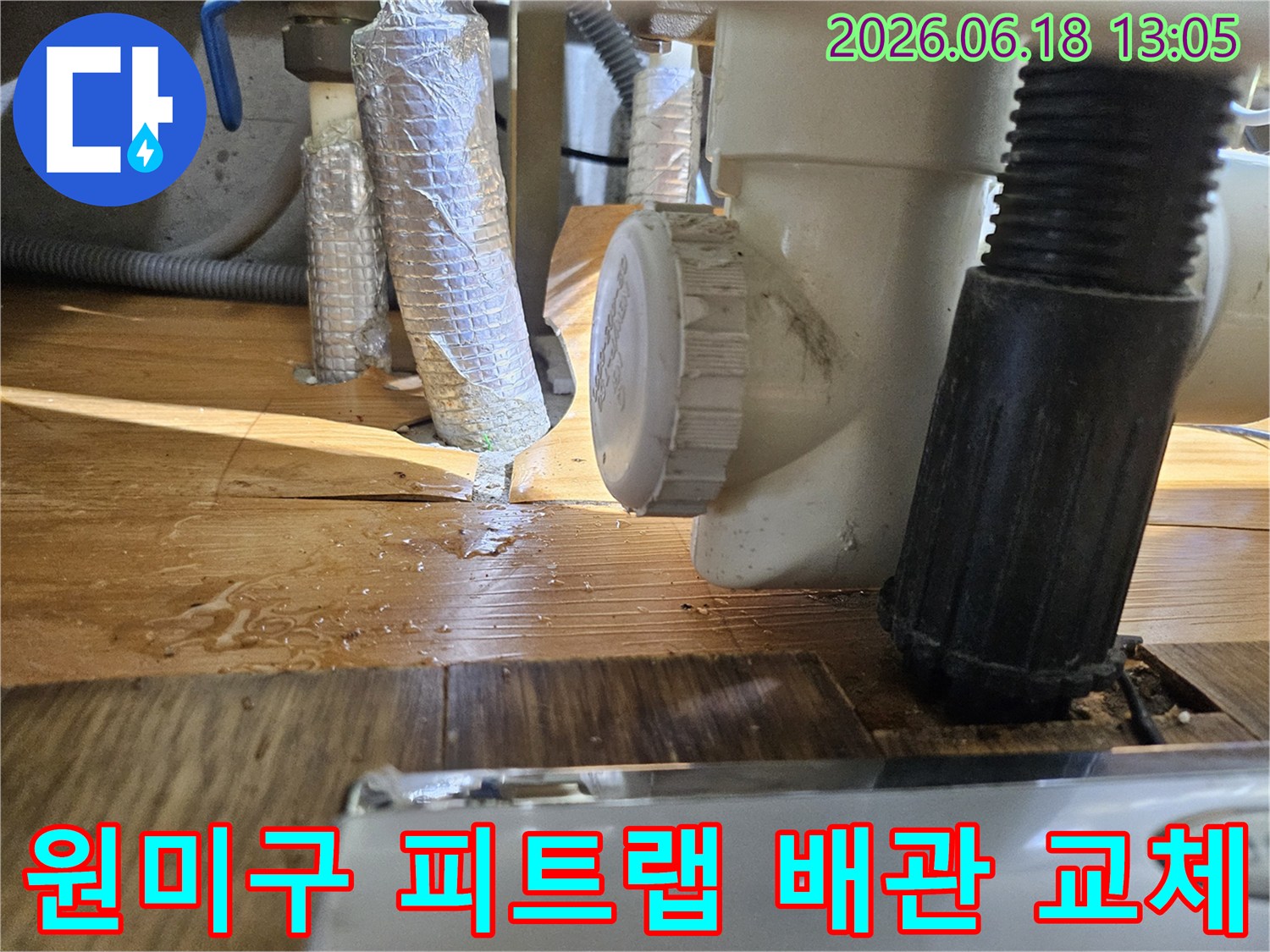 원미구-아파트-누수-현장-피트랩-배관-교체-작업-진행-어려운-환경