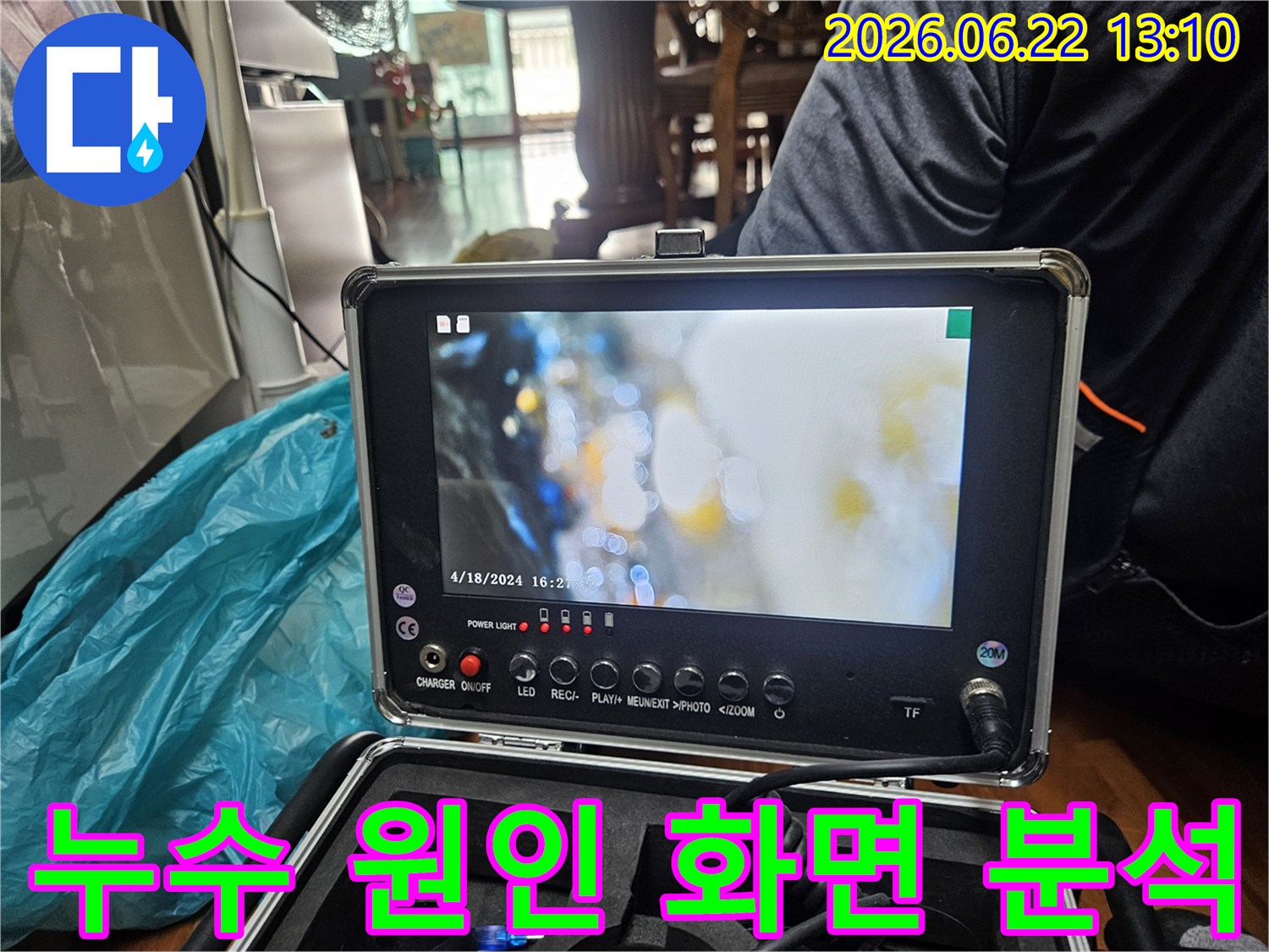 누수 엔지니어가 전문 장비를 사용하여 배관 내부의 미세한 변화를 관찰하며-누수의 정확한 위치를 파악하고 있습니다