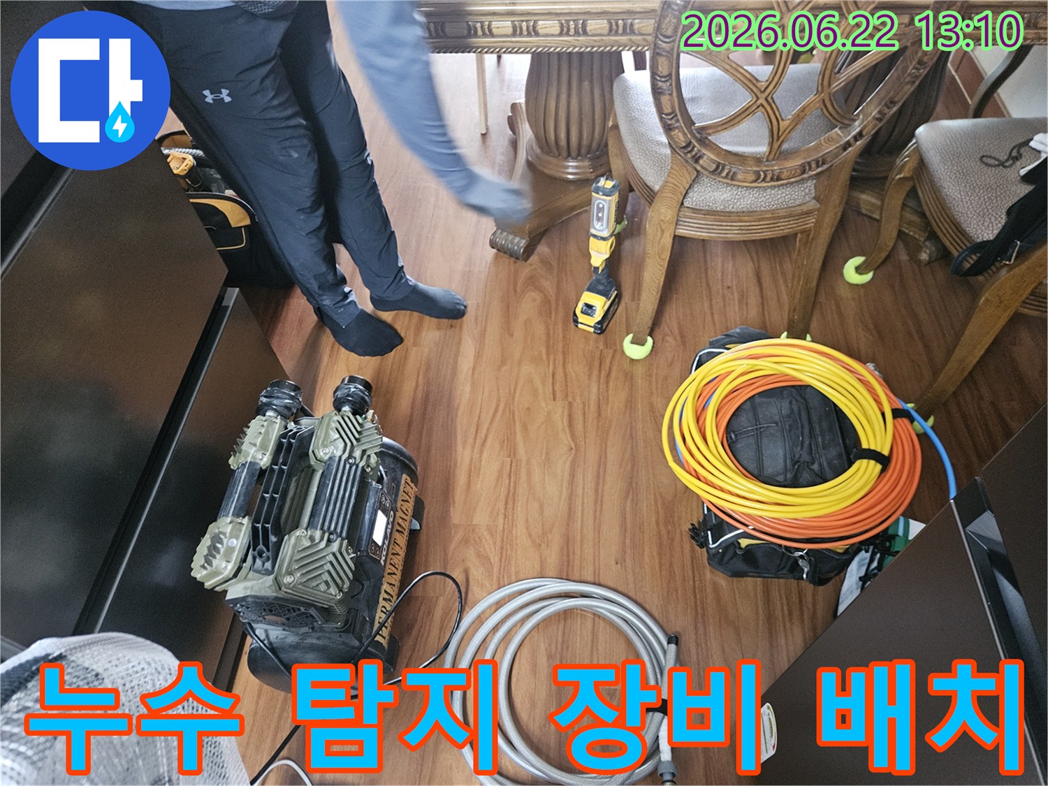 도봉파크빌3단지-누수-현장에서-탐지-장비들이-작업을-위해-배치되고-있습니다