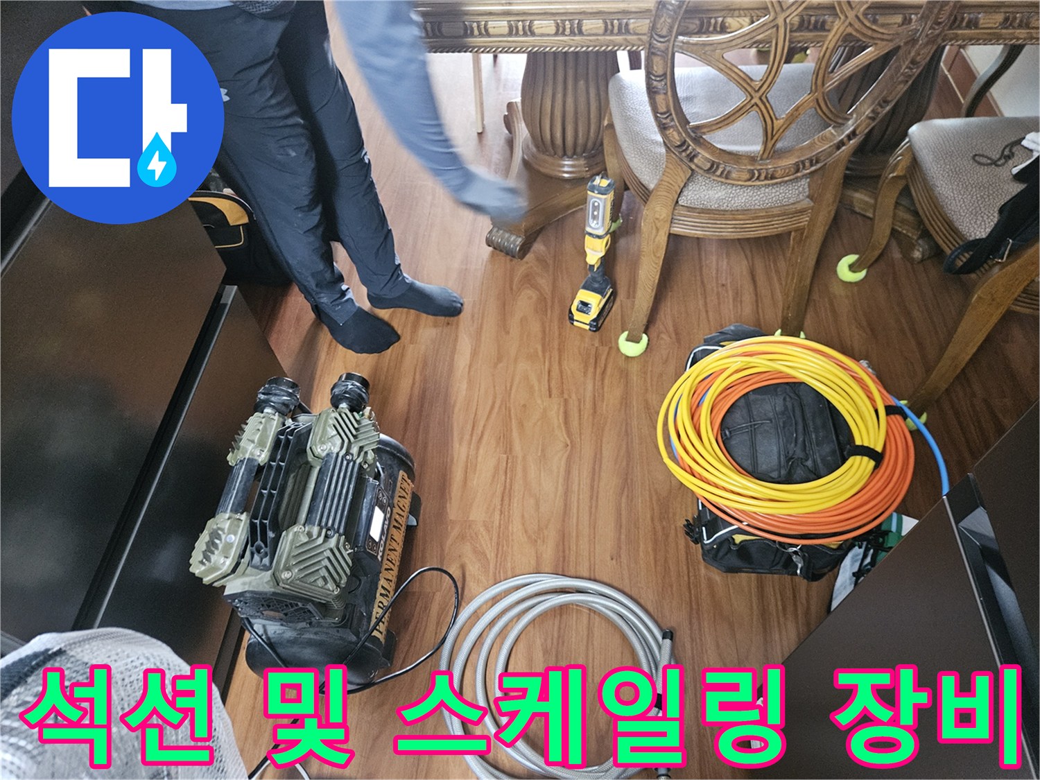배관-스케일링을-위한-석션기-및-전동-도구