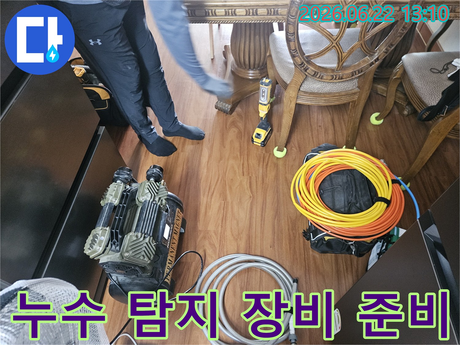 서울-도봉구-누수-현장에서-전문-탐지-장비들이-작업을-위해-준비되고-있습니다