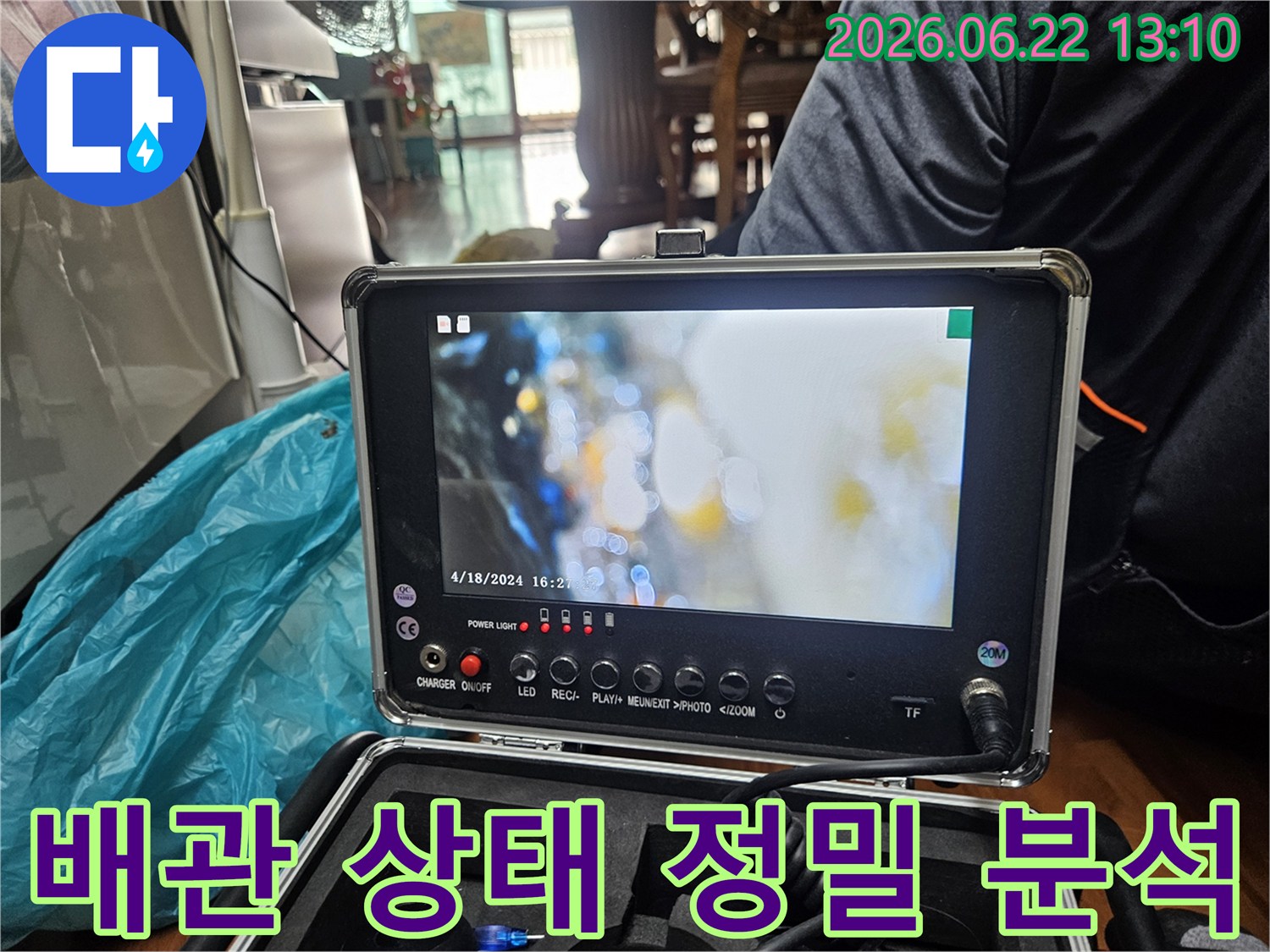 숙련된 누수 엔지니어가 내시경 카메라 모니터를 통해-배관 내부의 실시간 영상을 분석하며 누수 지점을 정확히 식별하고 있습니다