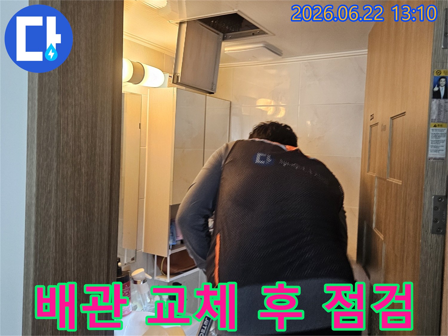 숙련된 엔지니어가-도봉구 아파트 천장의-누수 배관 교체 후-이상 여부를-최종 점검하고 있습니다.