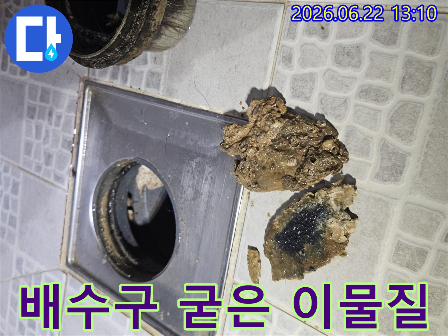 욕실 배수구에서-제거된-오랜 시간-굳어진-이물질 덩어리들