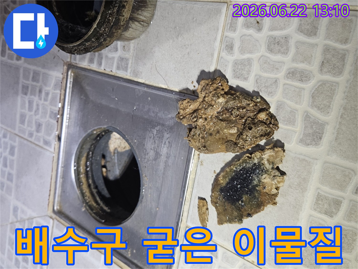 욕실 배수구에서-제거된-오랜 시간-굳어진-이물질 덩어리들