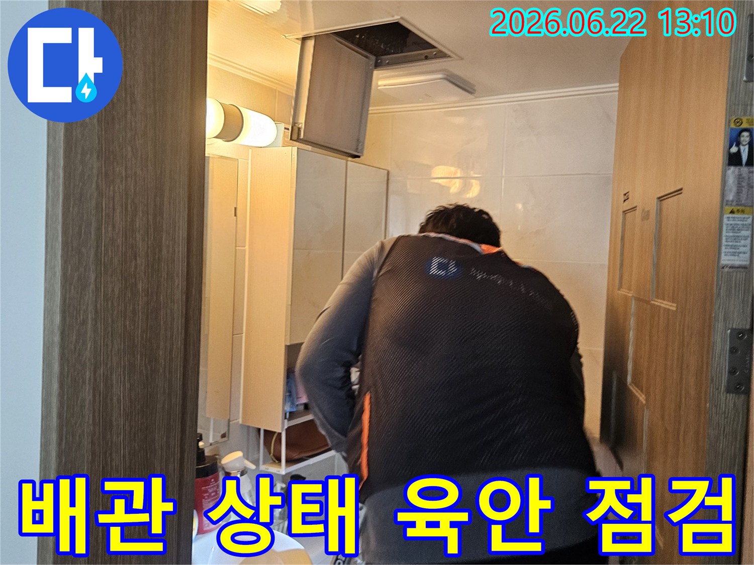 전문 엔지니어가-도봉구 아파트 천장의-배관 누수 상태를-육안으로 면밀히 점검하고 있습니다.