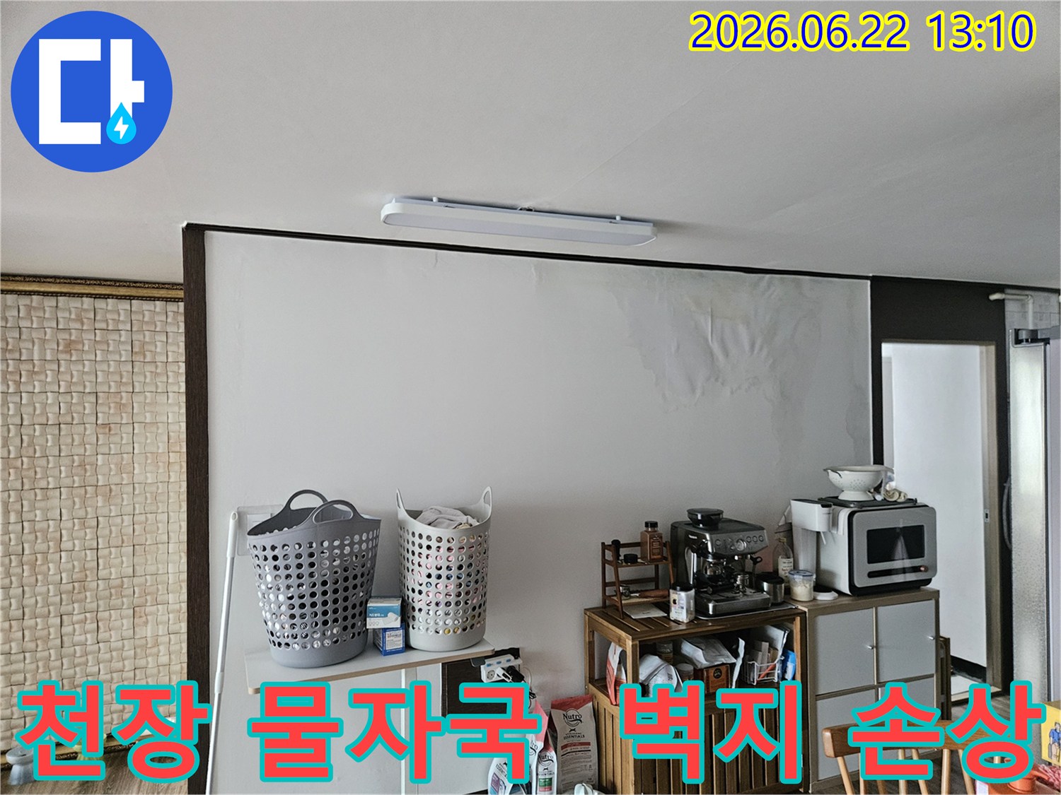 천장에서 물이 새어-벽지가 젖고 얼룩진-아파트 내부의 누수 피해 현장을 촬영한 사진입니다