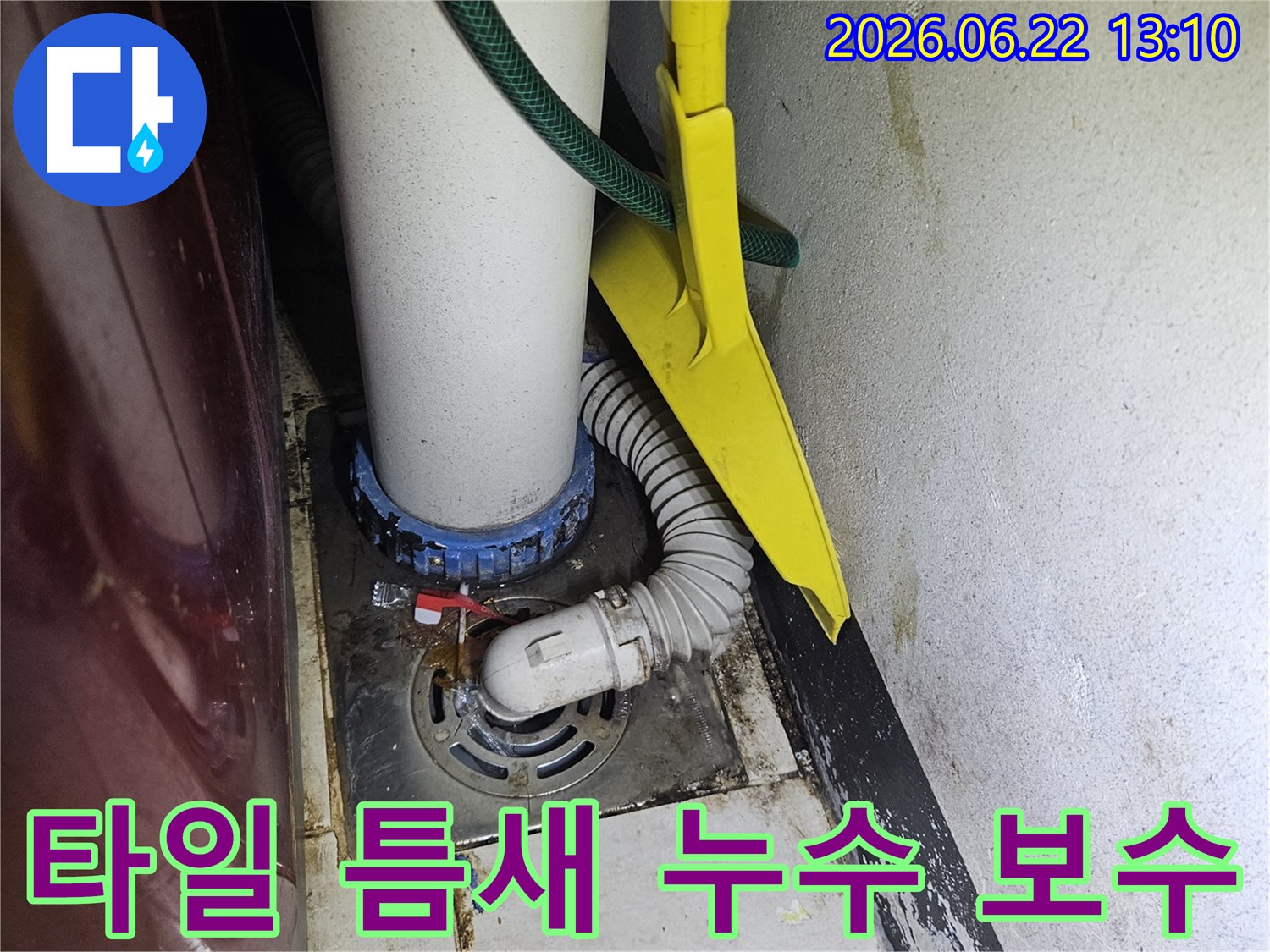 화장실-배수관-주변의-타일-틈새에서-발생한-누수를-확인하고-보수하기-위해-손상된-부위를-정밀하게-점검하는-모습