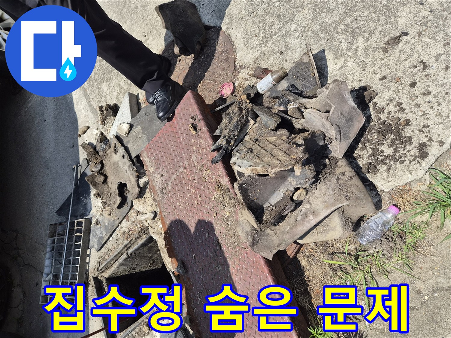 이 이미지는-양주시 고암동의-누수 현장에서-집수정 내부의-숨겨진 이물질들을-성공적으로 제거한 후의-모습을 보여줍니다.
