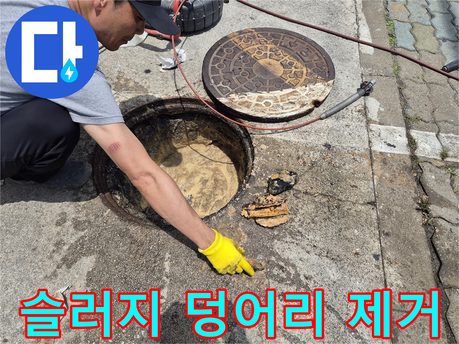하수관-내부에서-제거된-끈적한-슬러지-덩어리를-보여주는-사진입니다