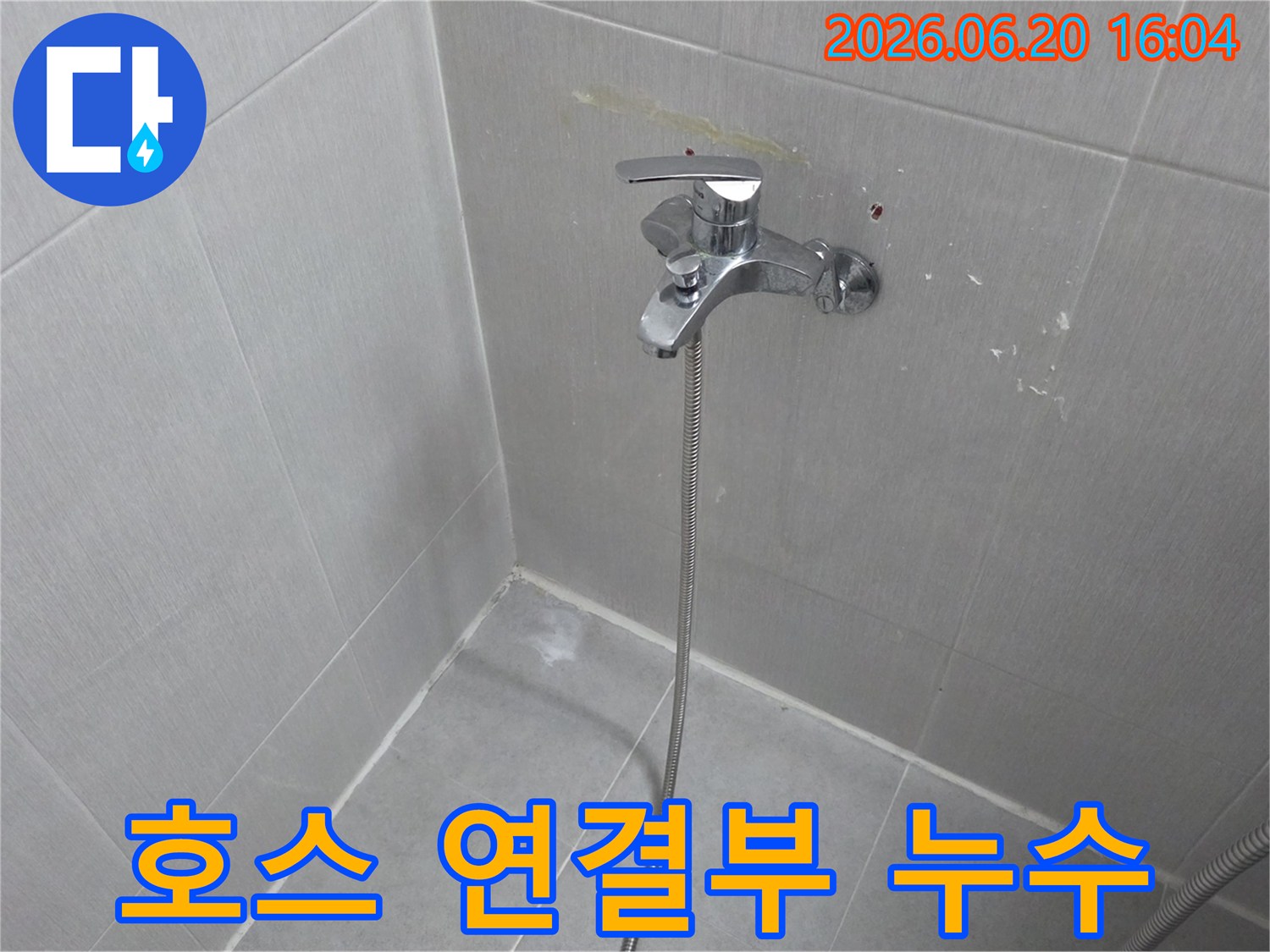 욕실 샤워기 호스와 수전의-연결부위에서 발생할 수 있는-미세 누수를 점검하는 모습입니다