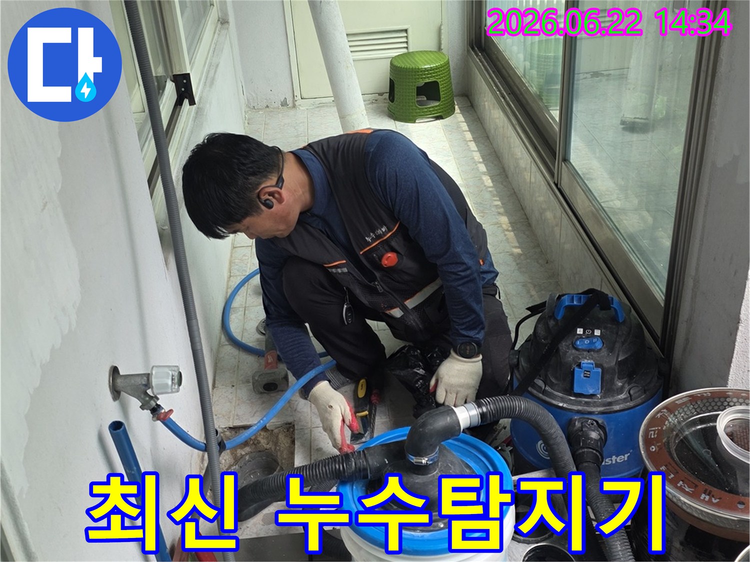 누수-탐지-전문가가-최신-누수-탐지기를-활용하여-오차-없이-누수-지점을-찾아내는-모습