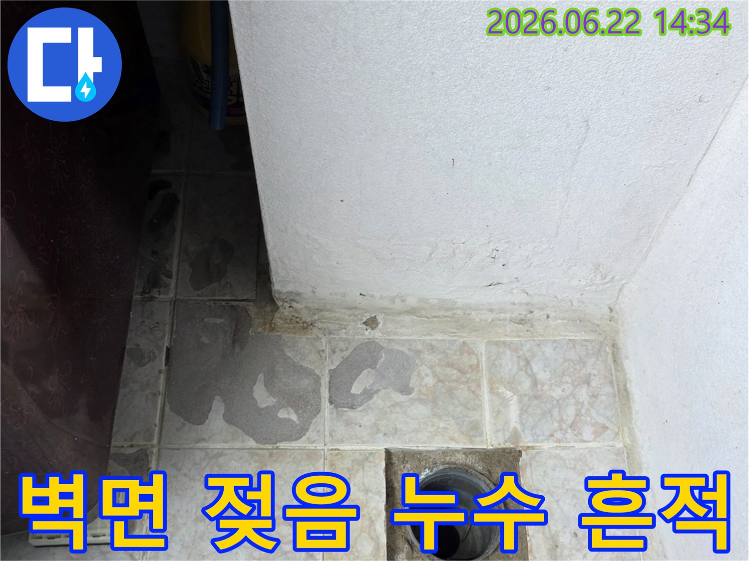 누수로 인해-벽면이 젖고-타일이 손상된-아파트 내부 모습