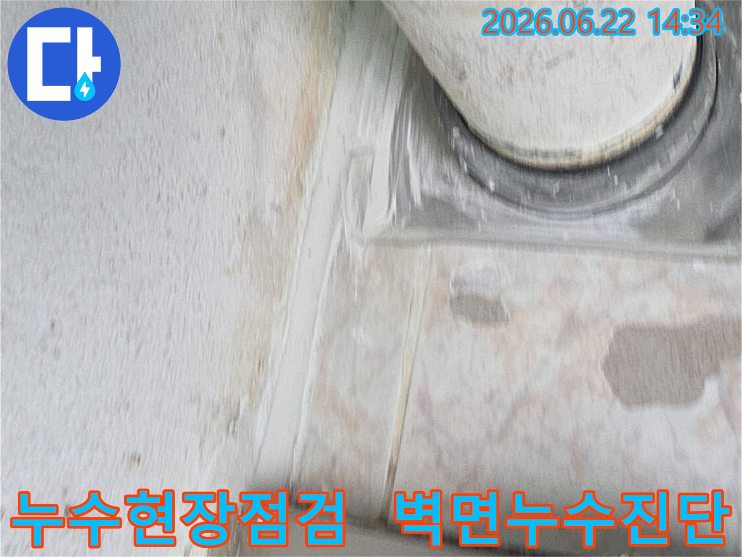 벽면과-배관 연결 부위의-미세 누수로-인한-습기와-곰팡이 발생-모습입니다