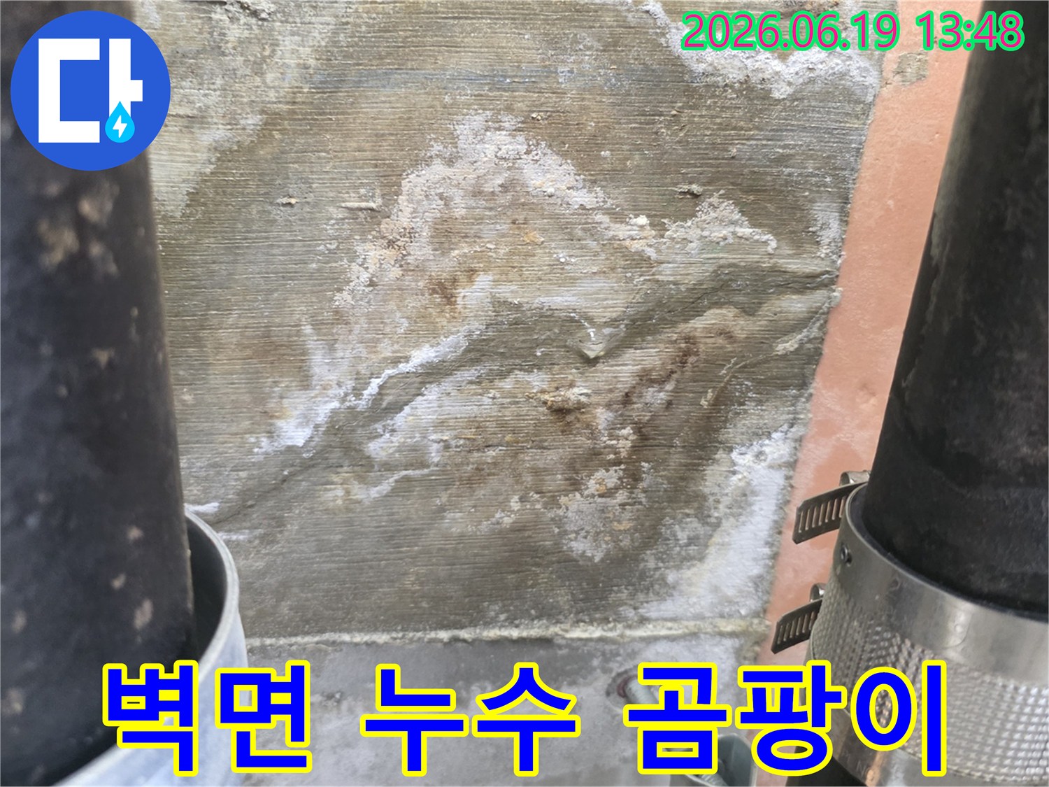 곰팡이가 생기기 전-누수 흔적을-포착하여-긴급 진단이-필요한-벽면입니다