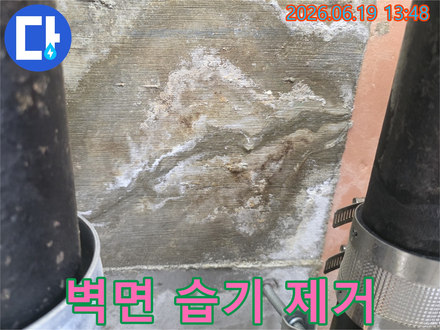 누수로 인한 벽면 습기를-제거하고-곰팡이 발생을-방지하는-솔루션입니다