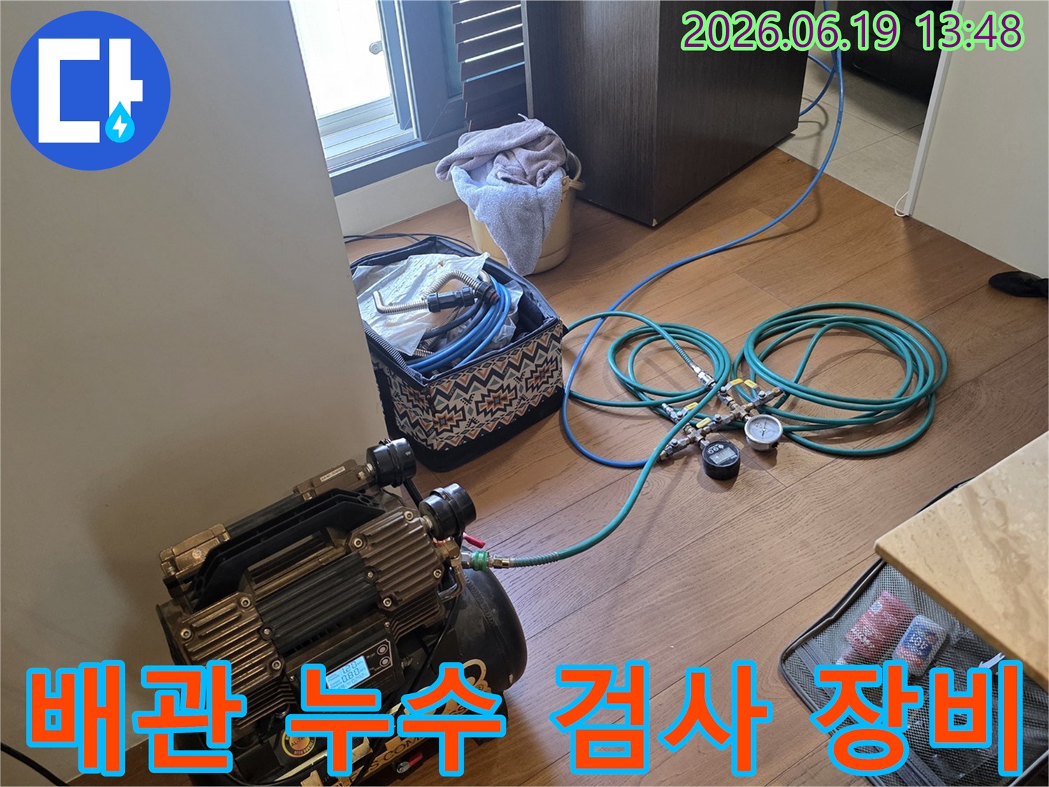 베란다 누수 진단을 위해 실내에 설치된 배관 누수 검사 장비-정확한 원인 파악으로 재발 방지