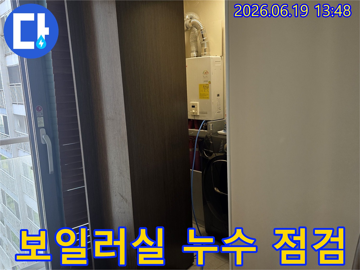 보일러와-세탁기가-있는-공간에서-누수-탐지-작업-진행-중인-모습