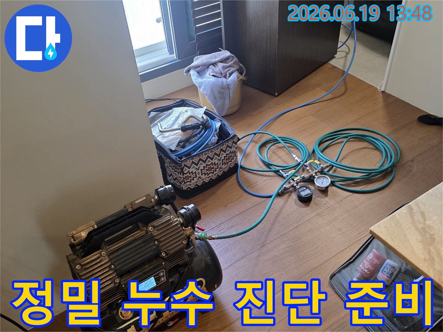 실내 바닥에 설치된 누수 탐지용 공압 장비-정확한 누수 지점 파악을 위한 준비 과정