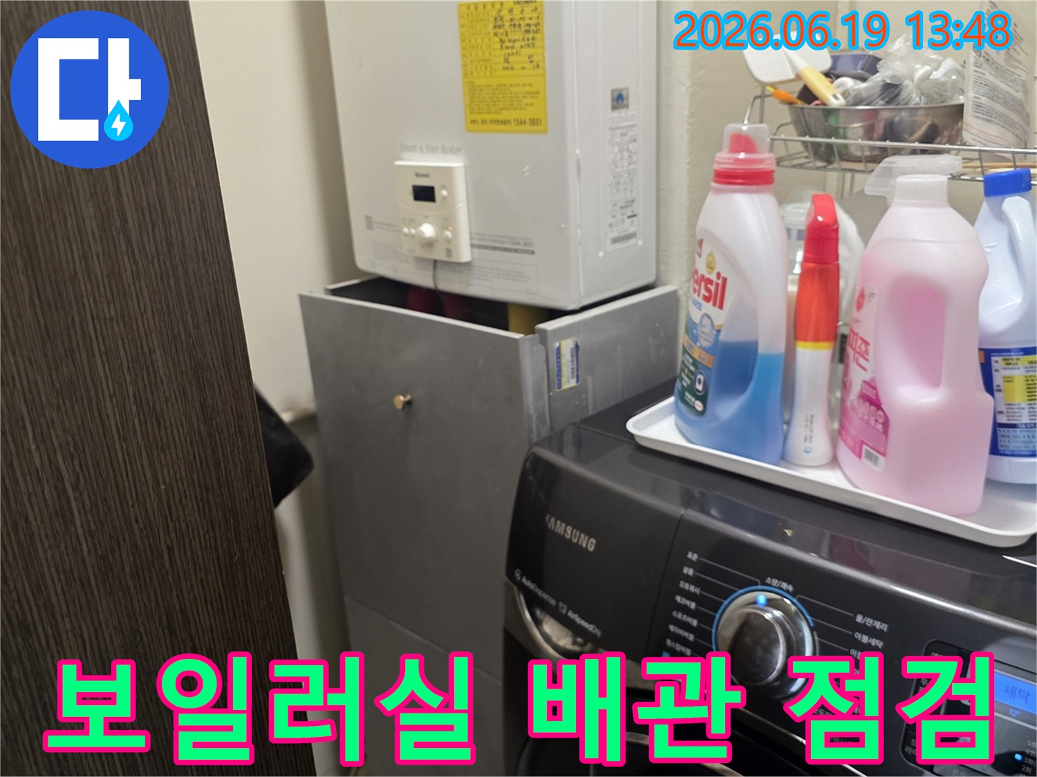 이 사진은-세탁실 보일러실의-숨겨진 배관 누수-원인을-찾기 위한-정밀 점검-과정을-보여줍니다.