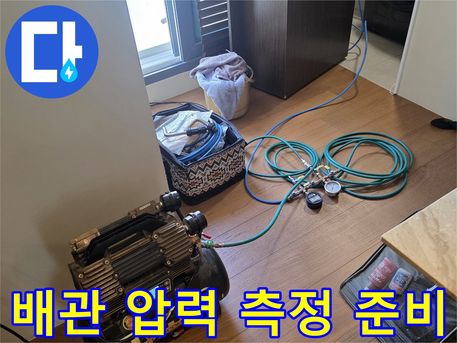 정확한 누수-지점 탐지를 위한-공압 테스트 장비 세팅