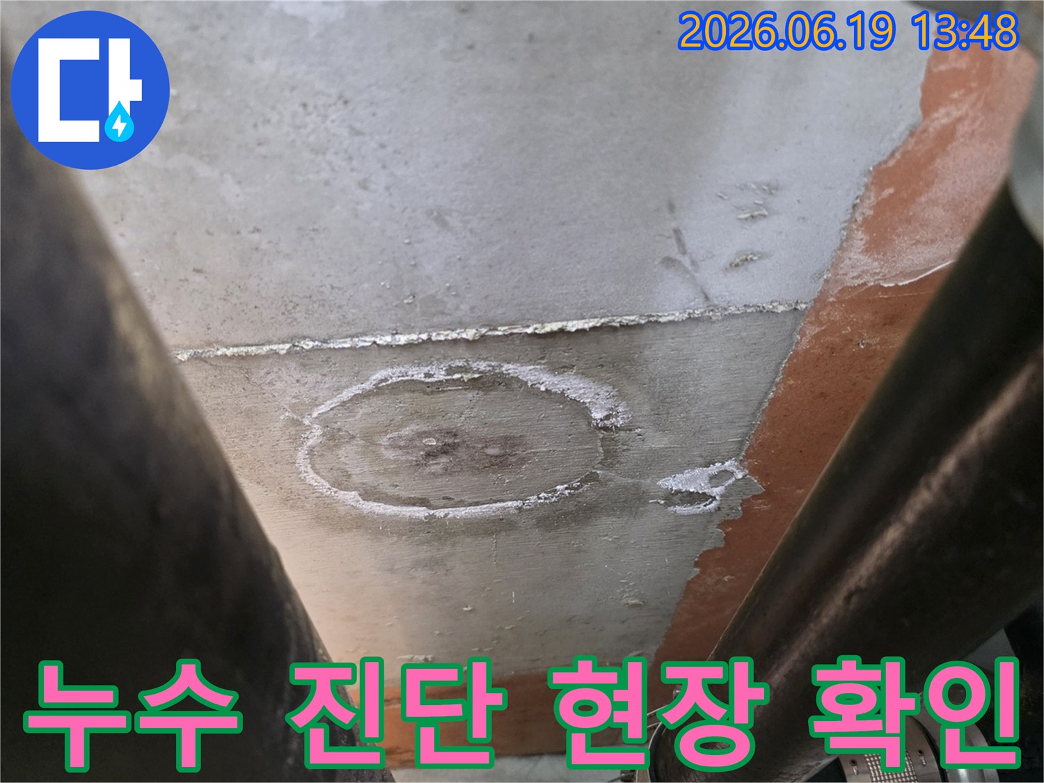 천장-누수-흔적을-통해-누수-지점을-정밀하게-진단하는-모습