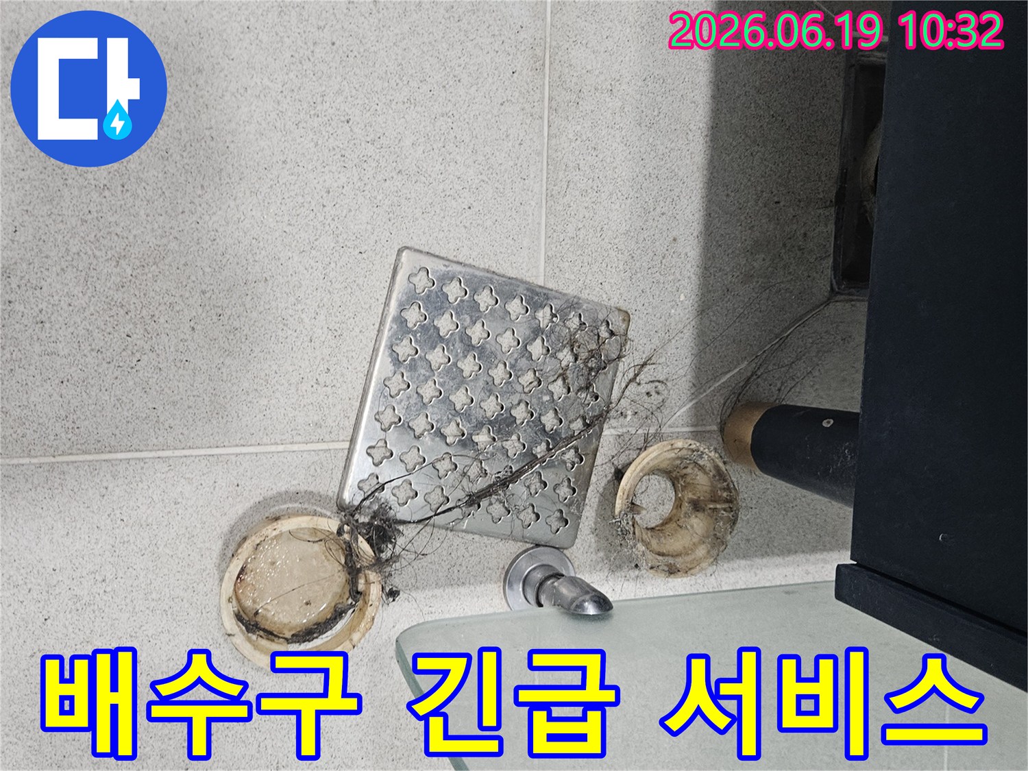이 이미지는-인천 연수구 현대대림2차아파트-욕실 배수구 막힘으로-인한 긴급 상황을-해결하기 위해-제거된-머리카락과 이물질을-보여줍니다