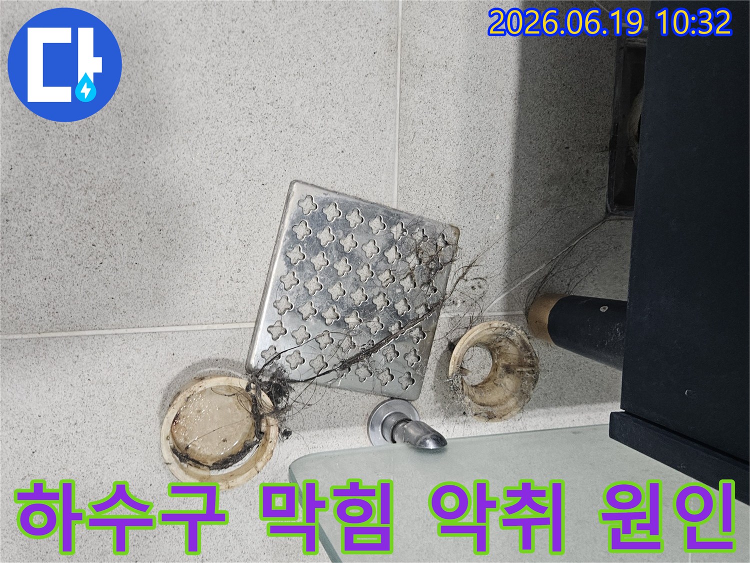 이 이미지는-인천 연수구 현대대림2차아파트-욕실 하수구에서-배수구 덮개와-이물질 트랩을 제거한 후-내부에 쌓인-오염물을 보여주며-악취의 원인을-확인하는 모습입니다
