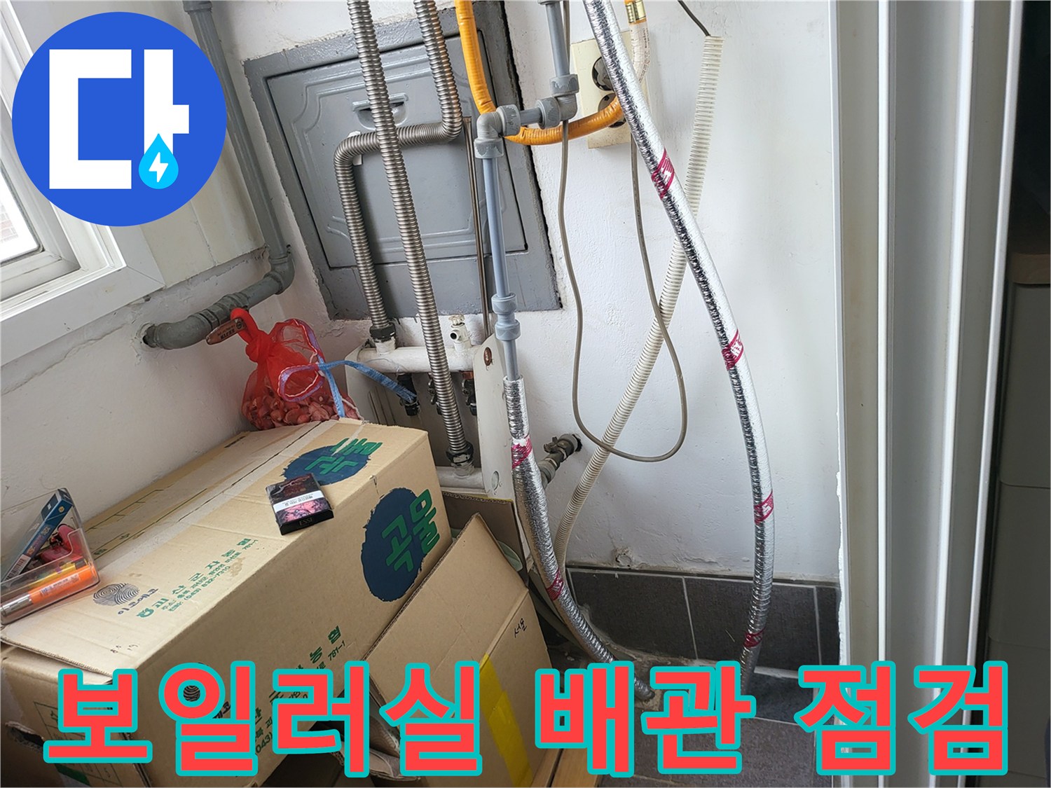 보일러실 벽면의 금속 배관과 연결 부위 상세 사진