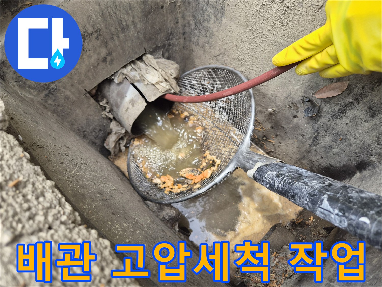 누수-공사-현장에서-고압세척기로-배관을-청소하며-막힘을-해결하는-모습