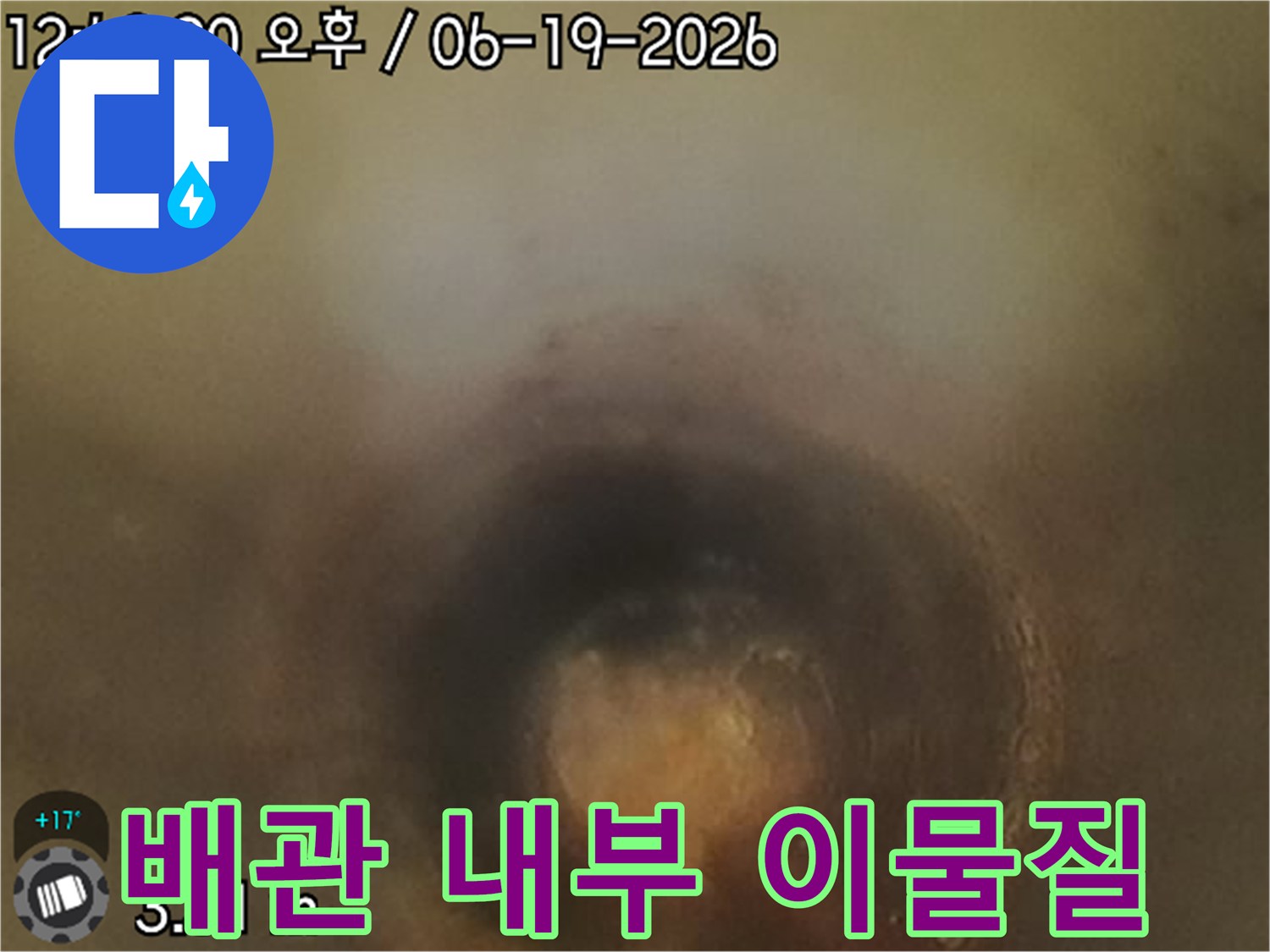 배관 내시경으로-발견된-배관 내부의-심각한 이물질-슬러지 상태