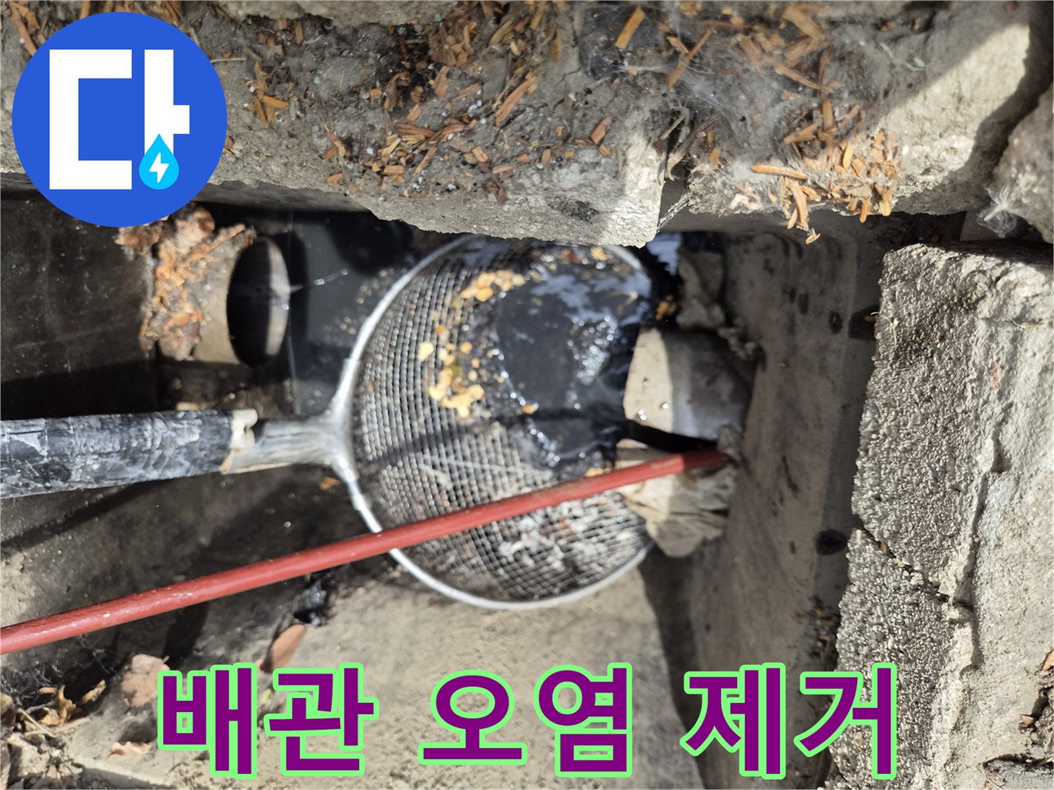 전문-장비를-이용한-하수관-청소-및-이물질-수거-과정