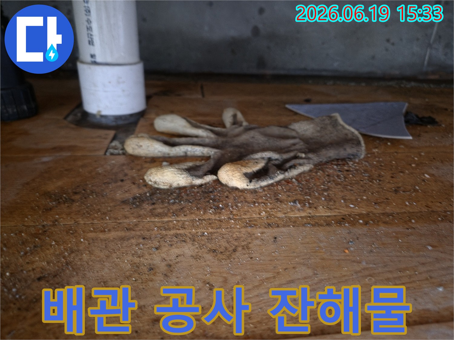 하수구-막힘-해결을-위한-배관-점검-후-남겨진-작업-도구와-주변-환경을-담은-사진입니다
