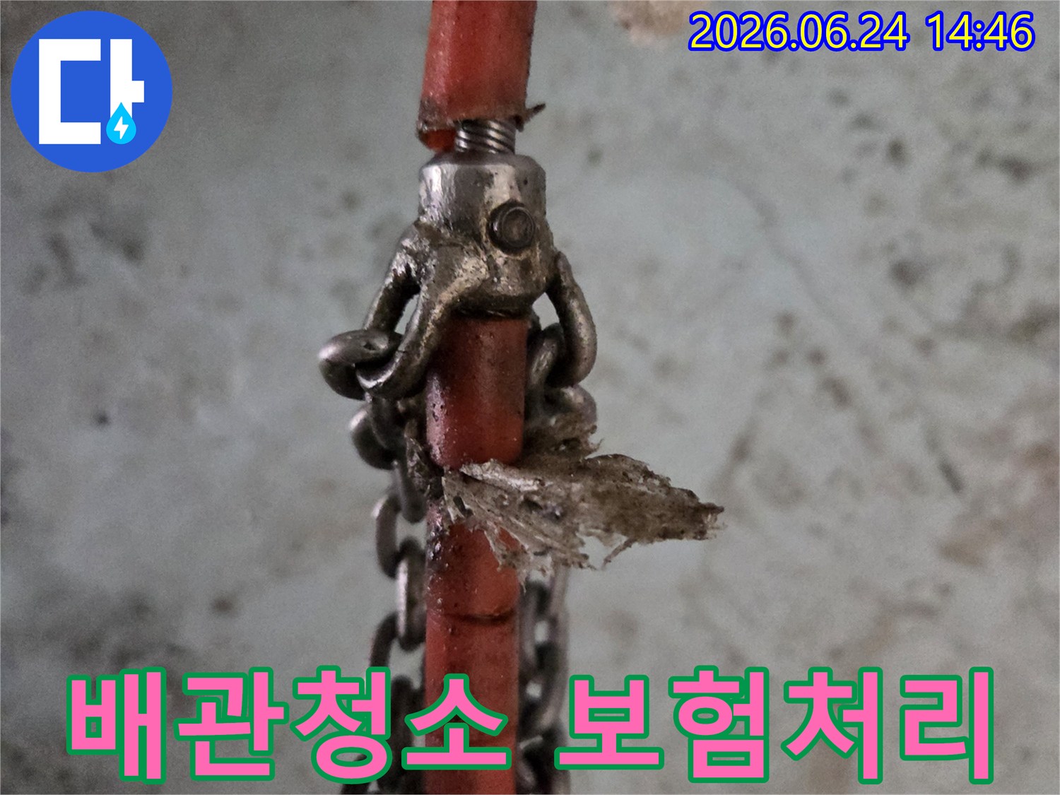 누수-보험-처리-준비를-위해-배관-내부-청소에-사용된-장비-모습