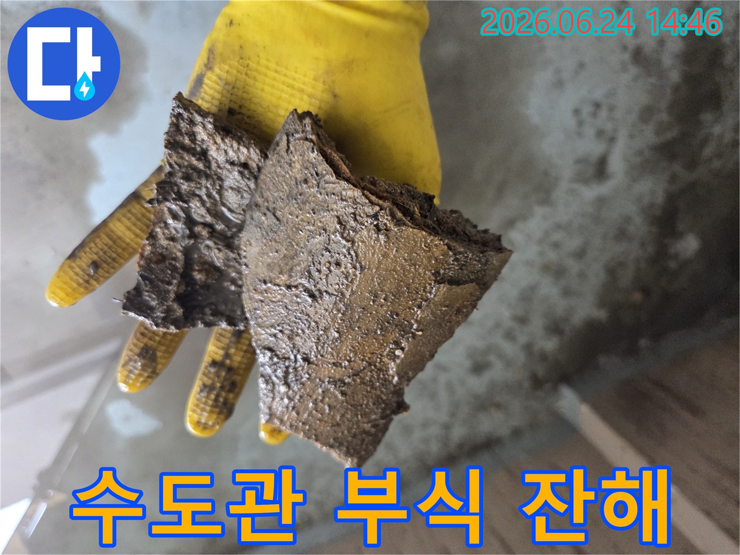 물탱크나-배관-내부에-쌓인-오랜-침전물이-누수-문제로-이어지는-과정을-보여주는-증거물