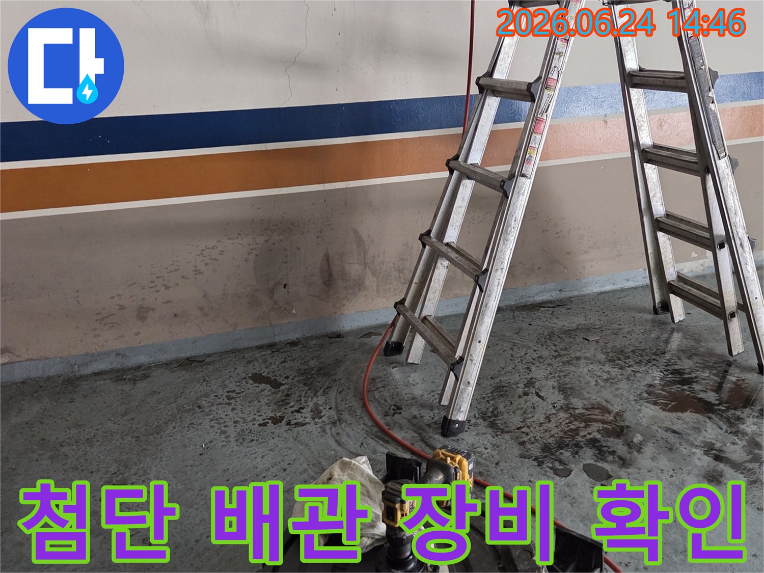 성북구-보문로-현장에서-누수-원인을-찾기-위해-첨단-배관-진단-장비를-활용하여-내부-상태를-확인하는-작업-모습