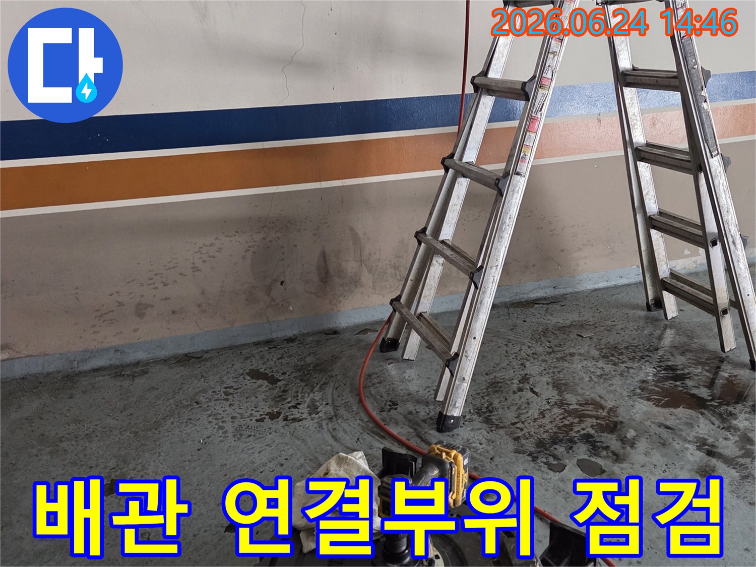 성북구-보문로-현장에서-누수-원인이-될-수-있는-배관-연결부위를-정밀하게-점검하고-보수를-준비하는-전문-장비-작업-모습