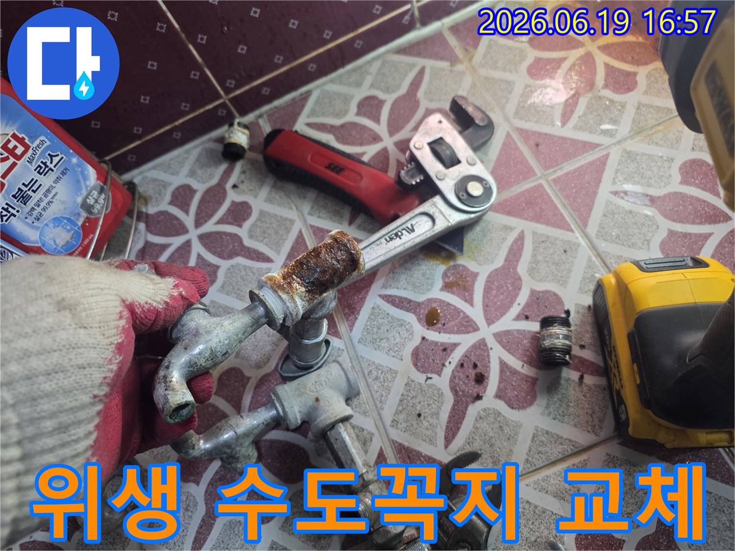 녹슨-수도꼭지를-새것으로-교체하여-위생적인-환경을-조성하는-작업-현장입니다