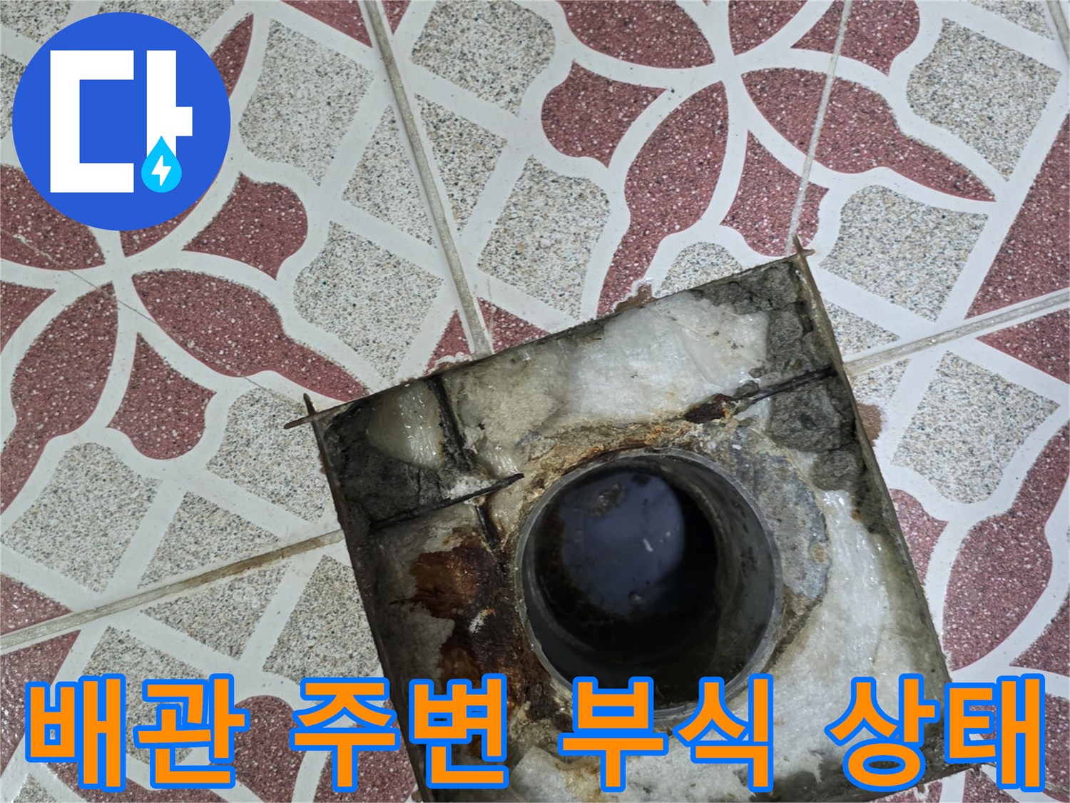 배수구-입구-주변의-부식된-금속과-오염물질