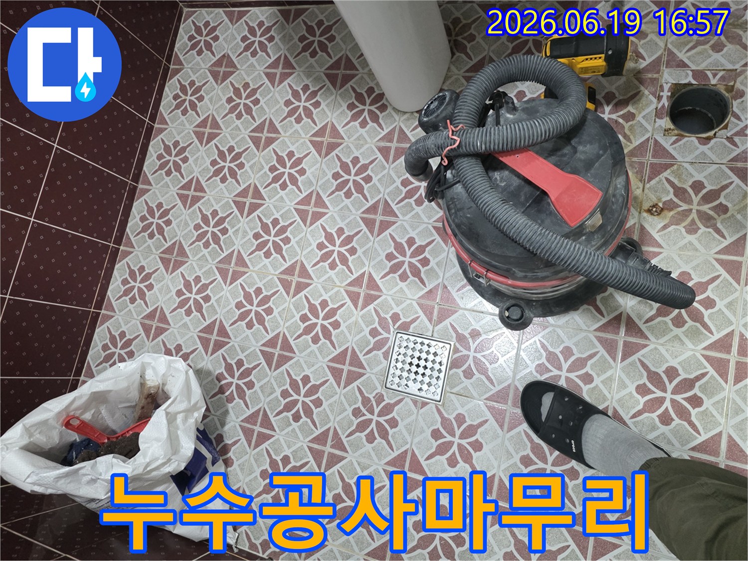 누수 공사 중-발생한 물기를 제거하고-바닥을 청결하게 유지하는 과정입니다-습식 청소기를 통해-배수구 주변의 물기를 흡입하여-건조 상태를 확보하고 있으며-이는 고객님의 만족도를 높이기 위한-필수적인 작업입니다