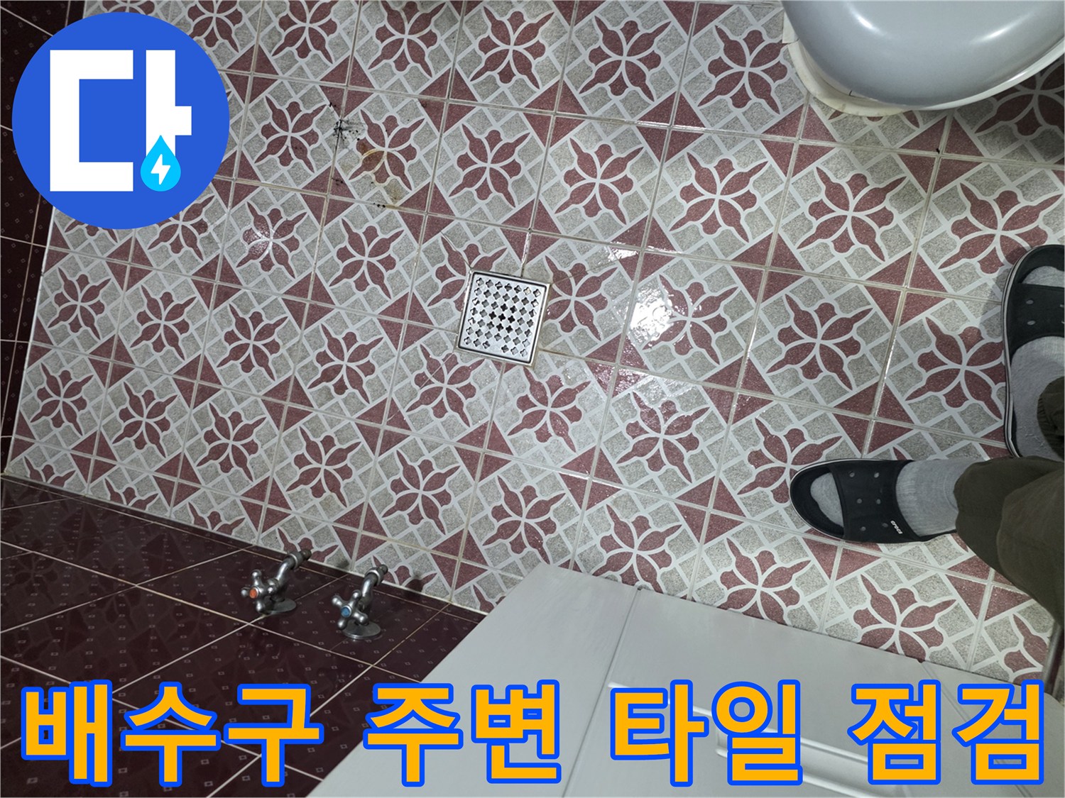 은평구 욕실-배수구 유가 및 수전 부위 근접 촬영