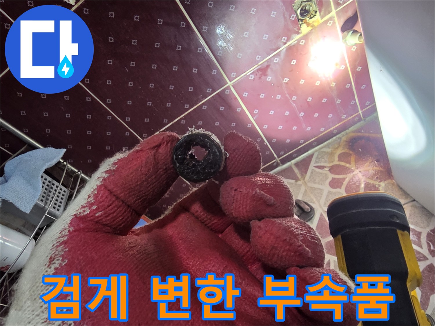 작업자가 확인 중인-오염되고 부식된 배관 부품