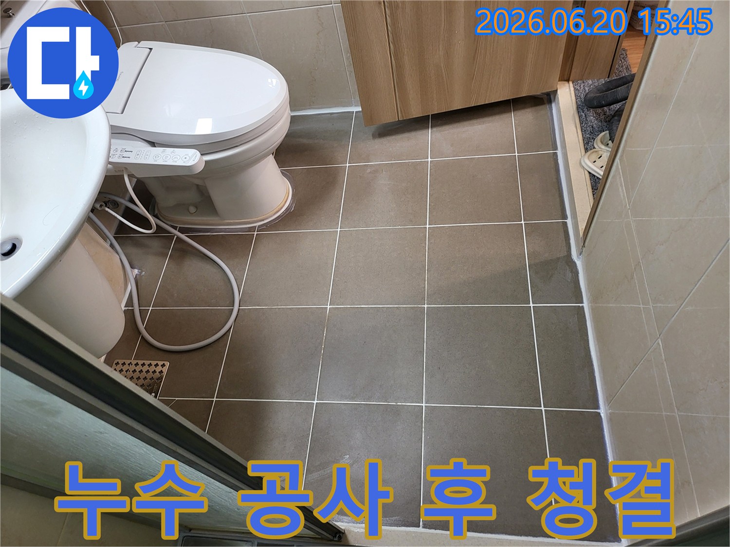 김포 아파트 화장실 바닥과 변기-누수 공사 완료 후-청결하고 쾌적하게 정리된 현장 모습