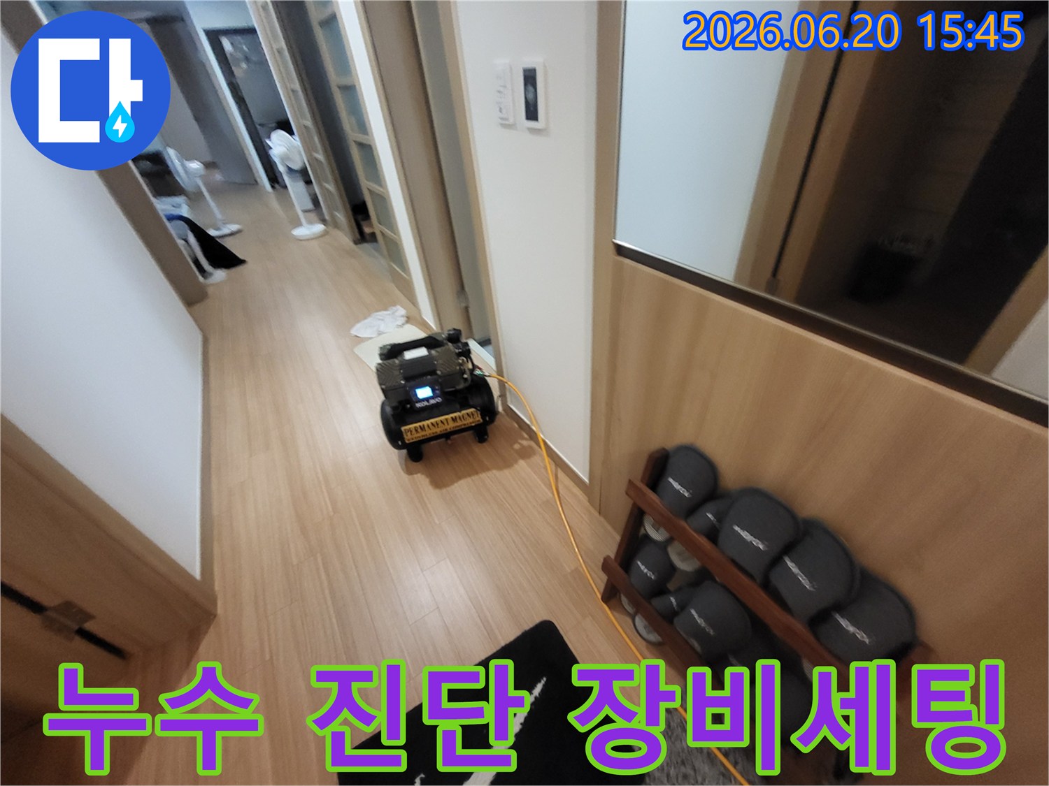 김포-한강센트럴자이-아파트-복도에서-누수-진단을-위한-전문-장비가-설치되어-세팅-중인-모습