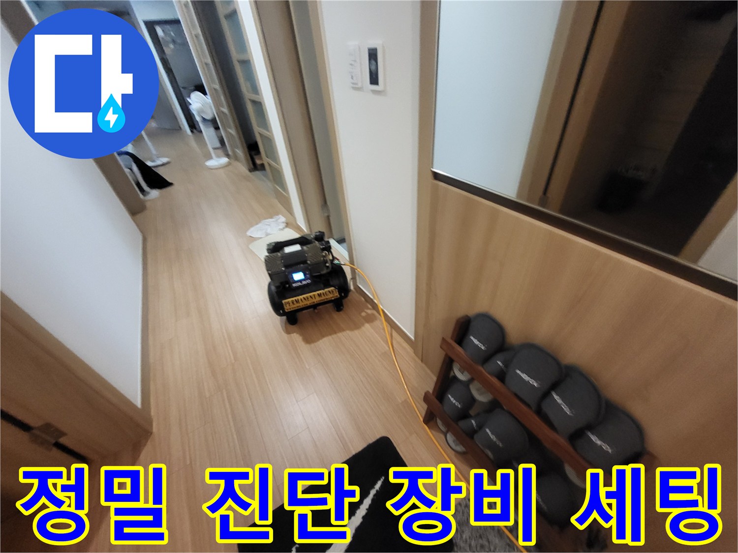 누수 원인 파악을 위해 현장에 준비된 공압 테스트기 및 각종 점검 장비